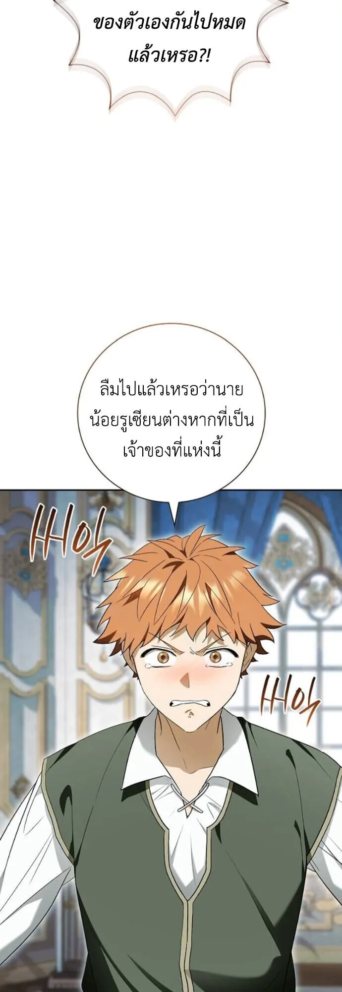 I Was Reincarnated as the Third Son of a Duke ตอนที่ 11 หน้า 16