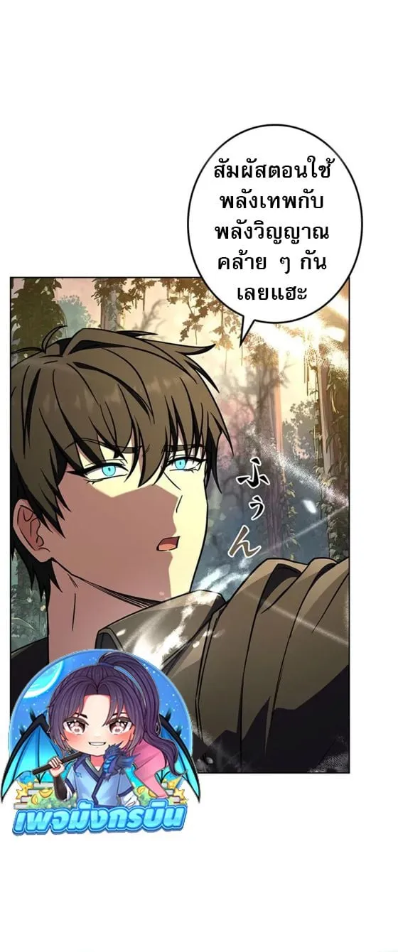 The Saint Levels up Through Necromancy ตอนที่ 3 หน้า 12