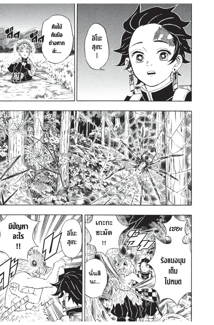 Kimetsu no yaiba ตอนที่ 26 หน้า 55