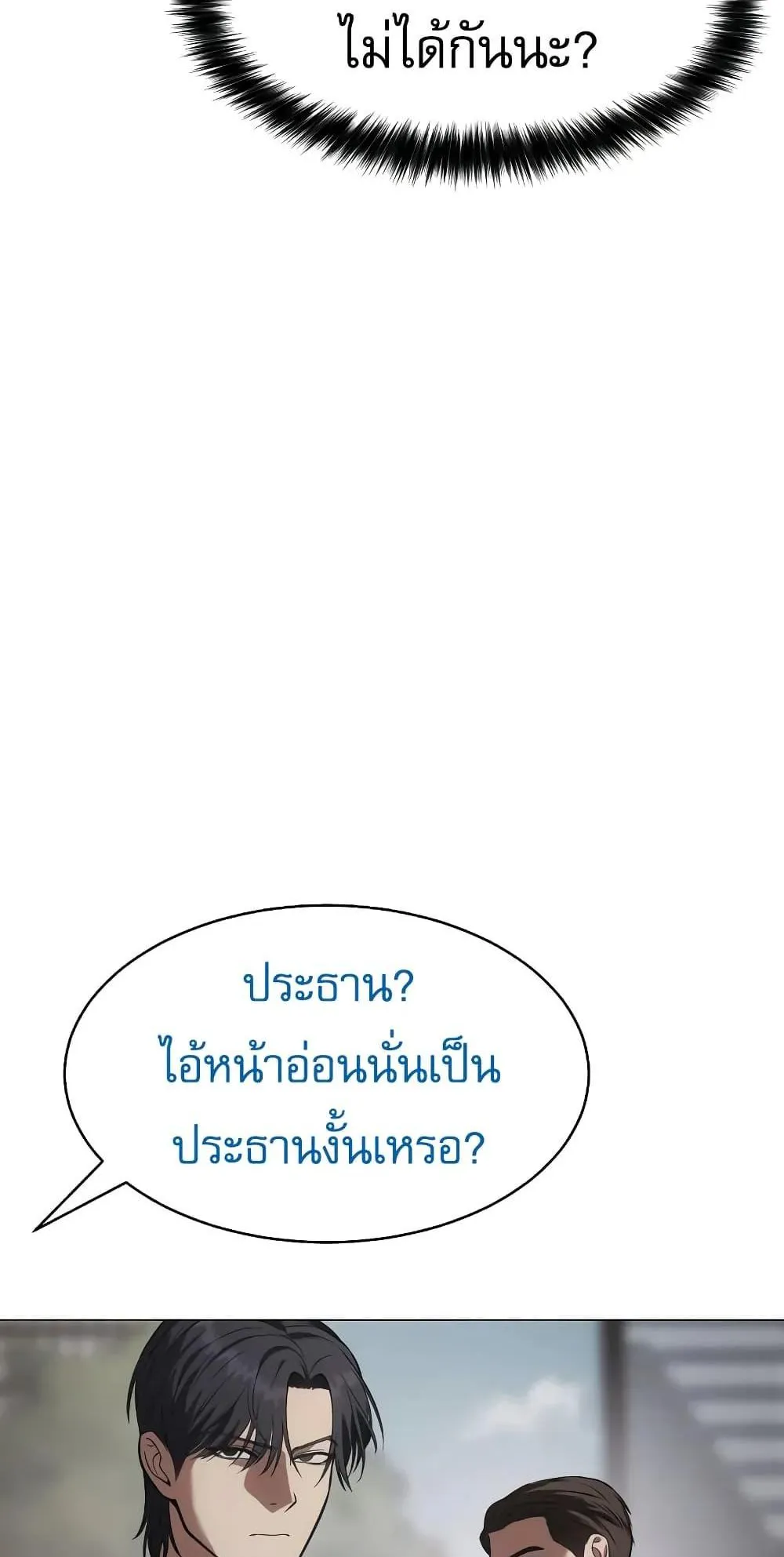 Baek XX ตอนที่ 38 หน้า 34