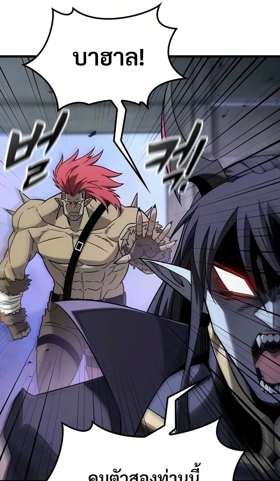 What a Bountiful Harvest, Demon Lord! ตอนที่ 72 หน้า 33