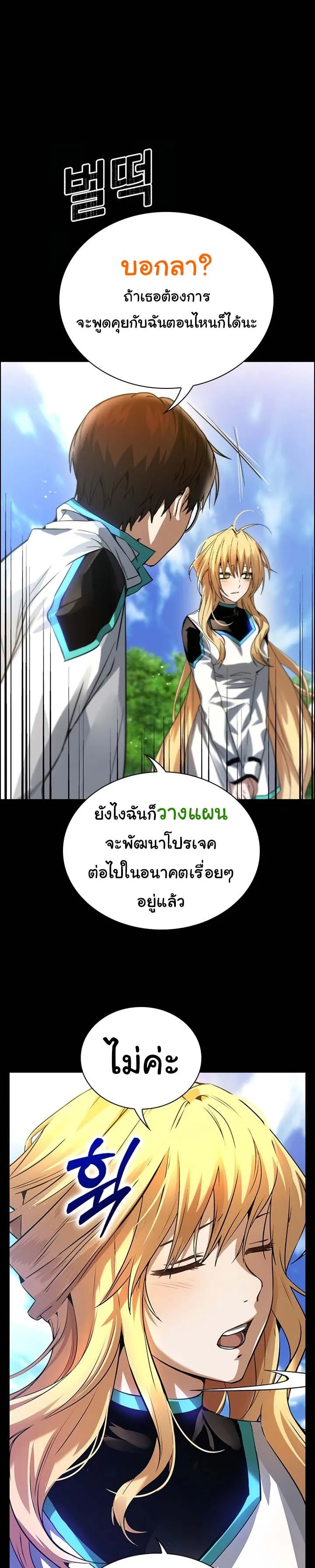 Bad Ending Maker ตอนที่ 1 หน้า 27