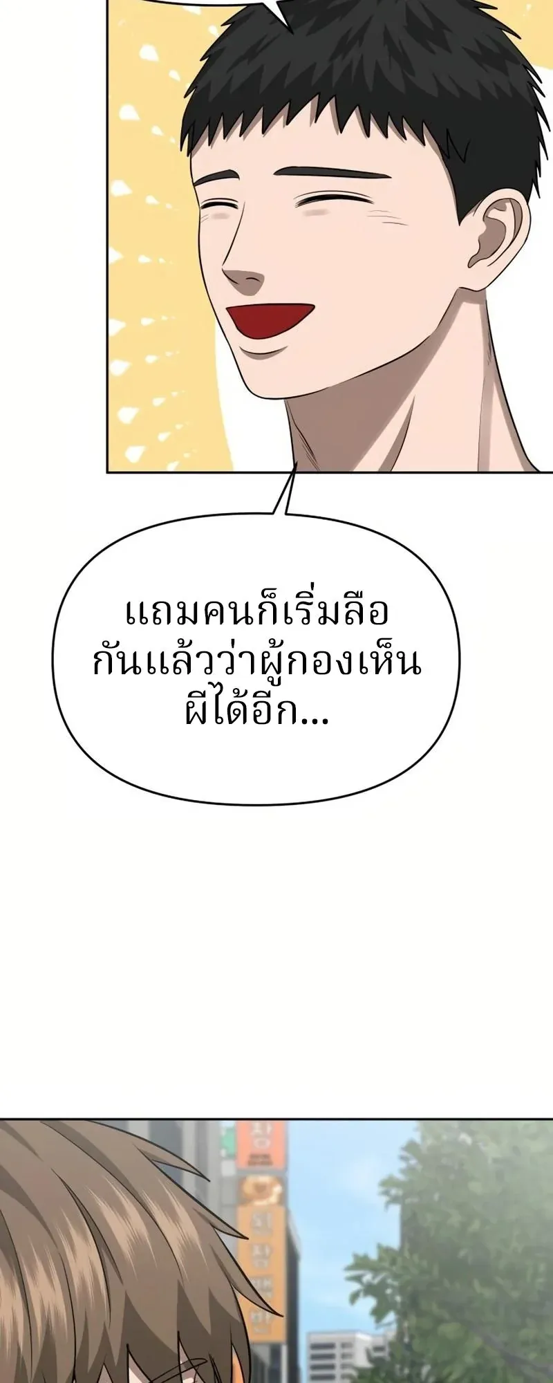 Why You Shouldn’t Enter a Haunted House ตอนที่ 8 หน้า 53