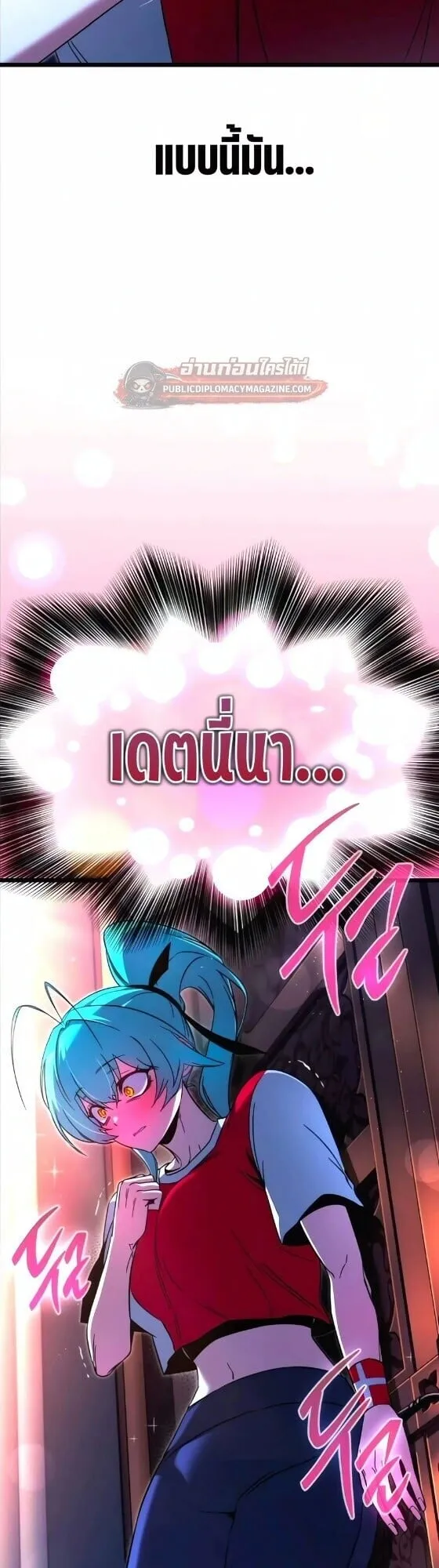 I Took Over The Academy With a Single Sashimi Knife ตอนที่ 78 หน้า 46