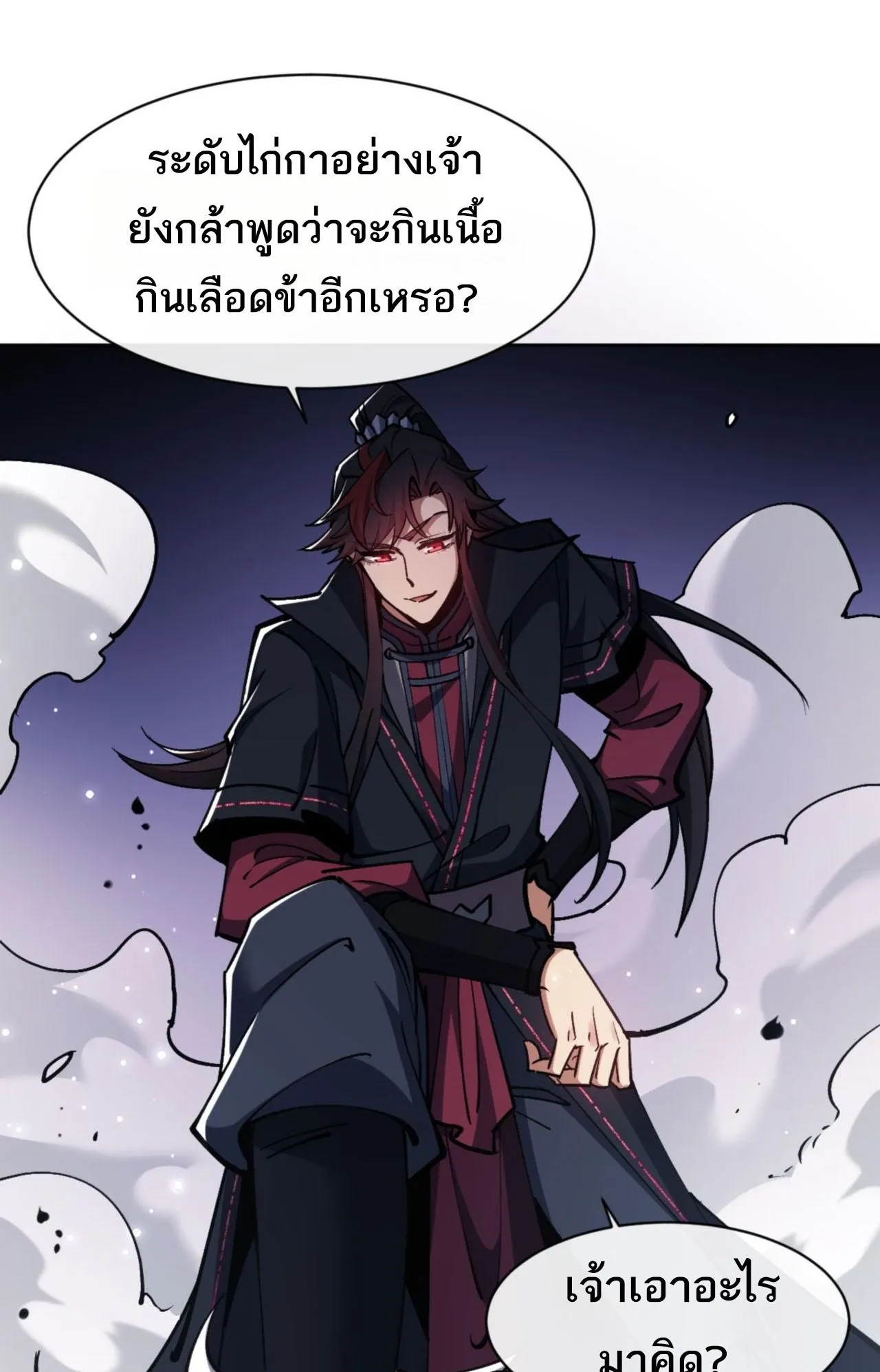Devious Son of Heaven ตอนที่ 68 หน้า 45