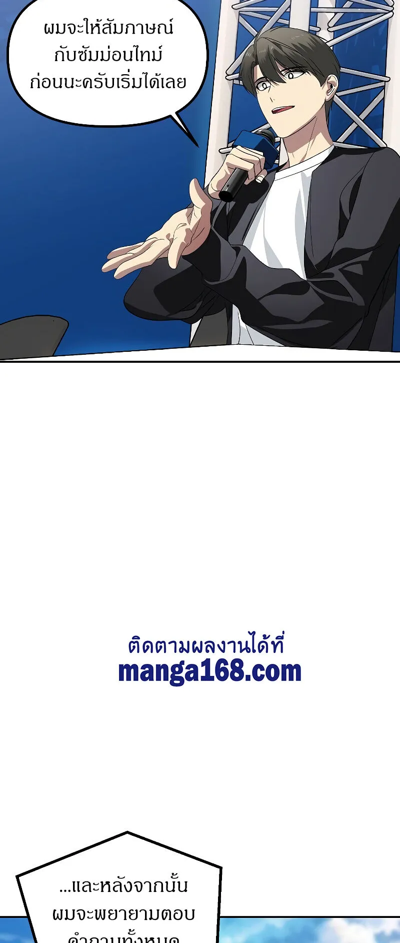 SSS-Class Suicide Hunter ตอนที่ 47 หน้า 22