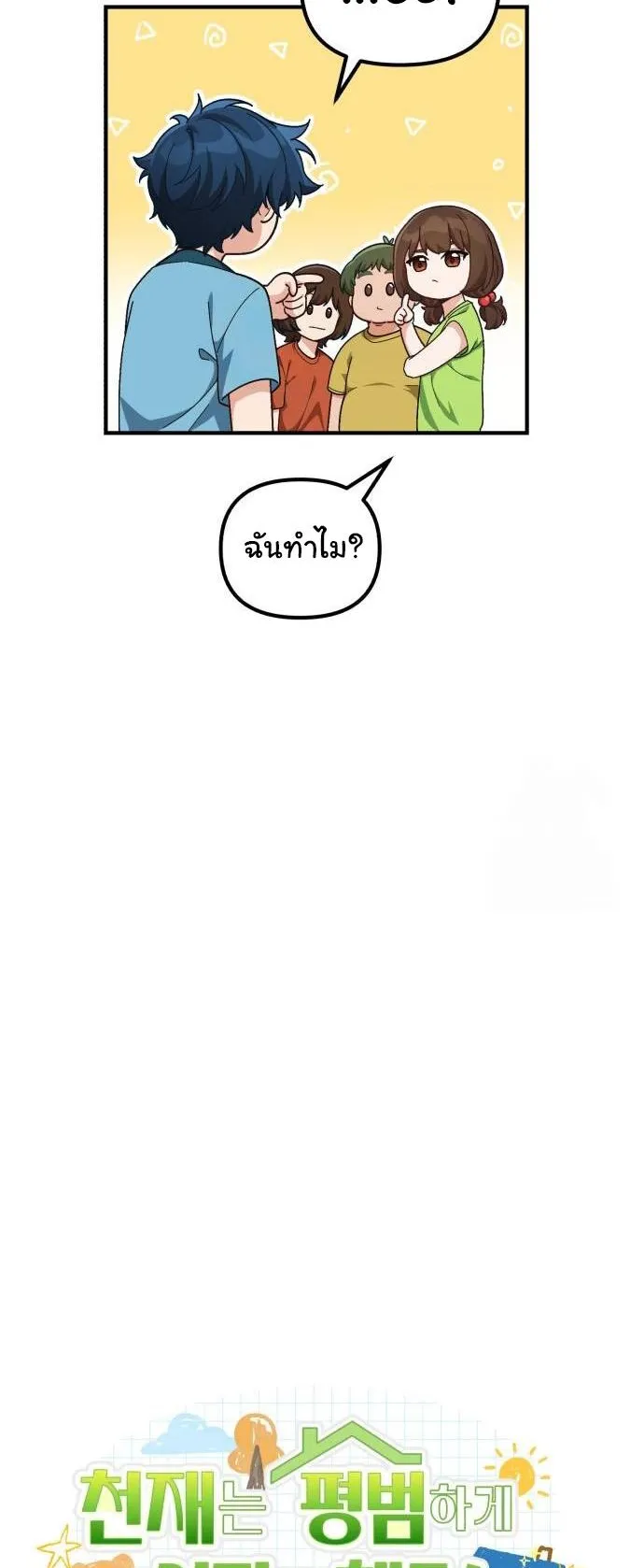 The Genius Wants to be Ordinary! ตอนที่ 7 หน้า 14