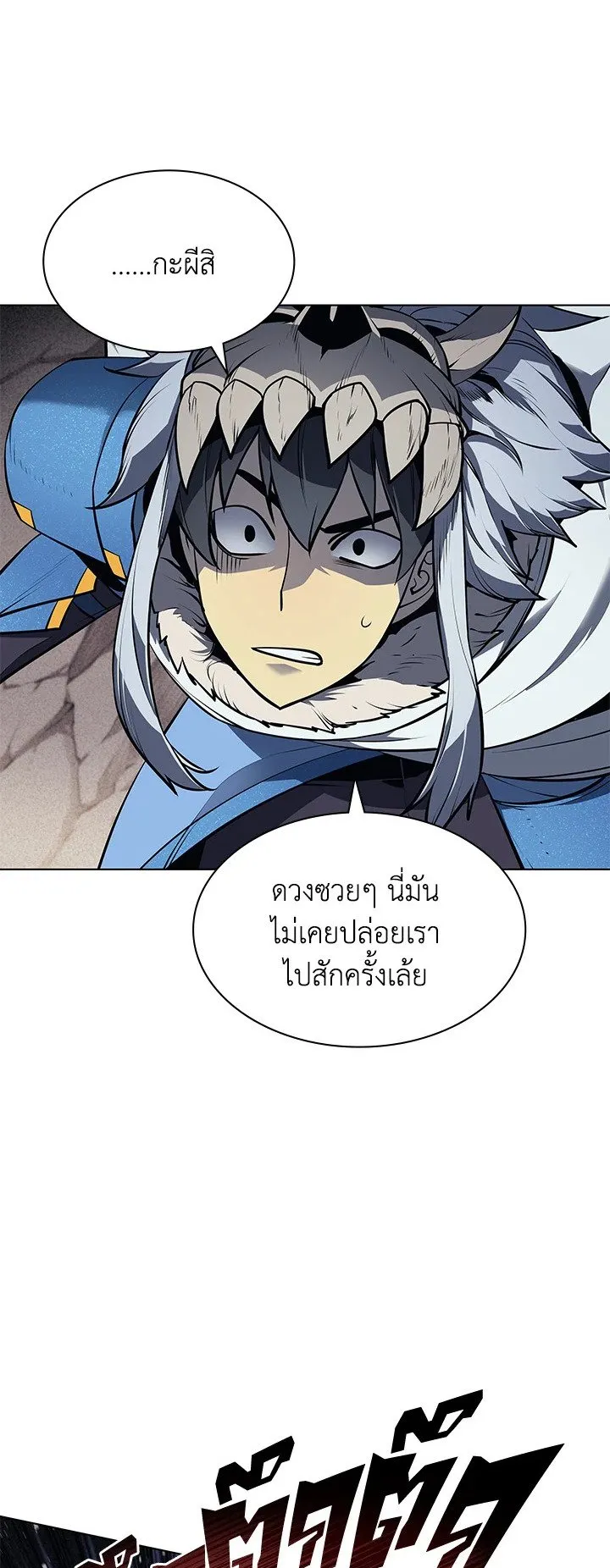 Overgeared ตอนที่ 42 หน้า 10