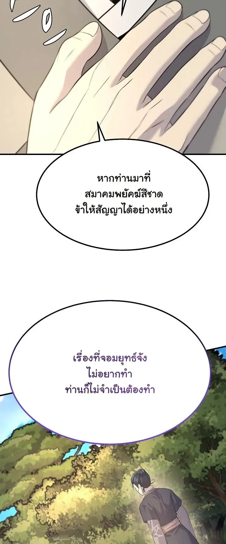 Monopolizing All Opportunities ตอนที่ 4 หน้า 65