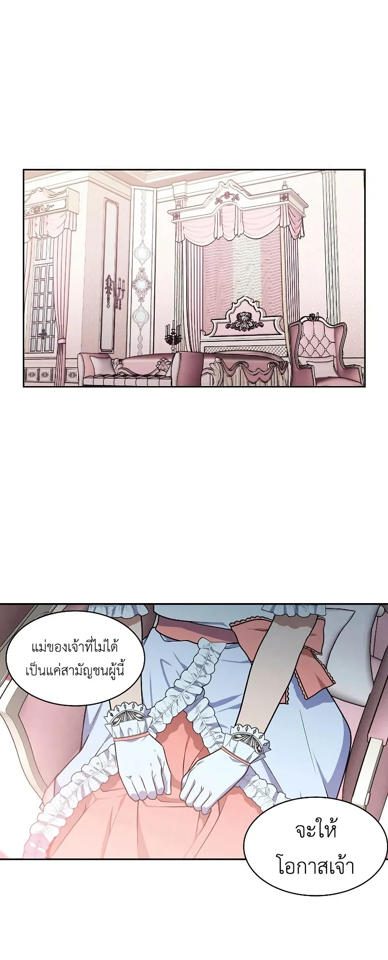 Legendary Youngest Son of the Marquis House ตอนที่ 14 หน้า 43