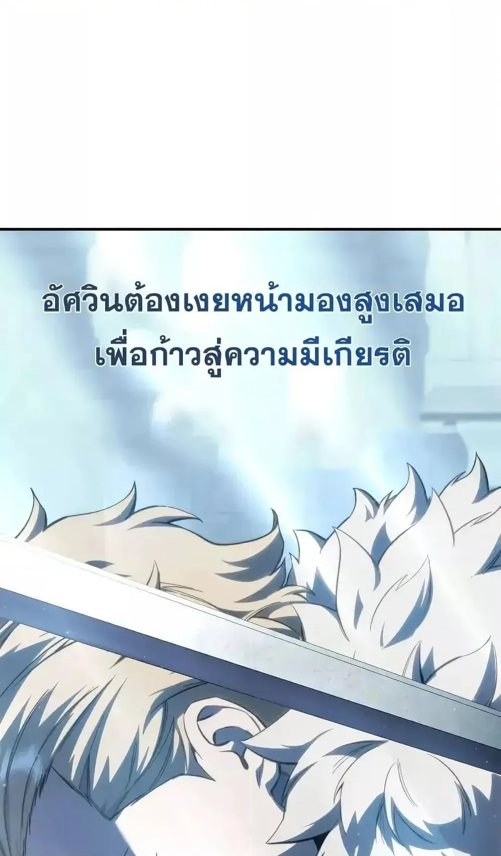 Star-Embracing Swordmaster ตอนที่ 77 หน้า 32