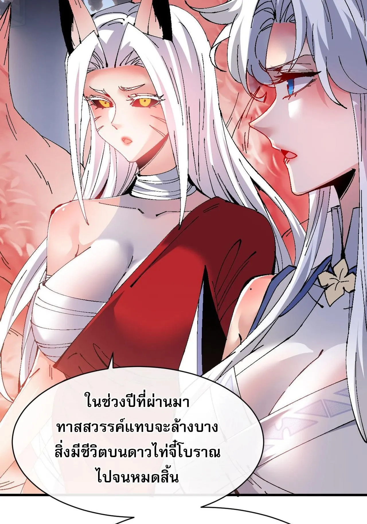 Devious Son of Heaven ตอนที่ 150 หน้า 39