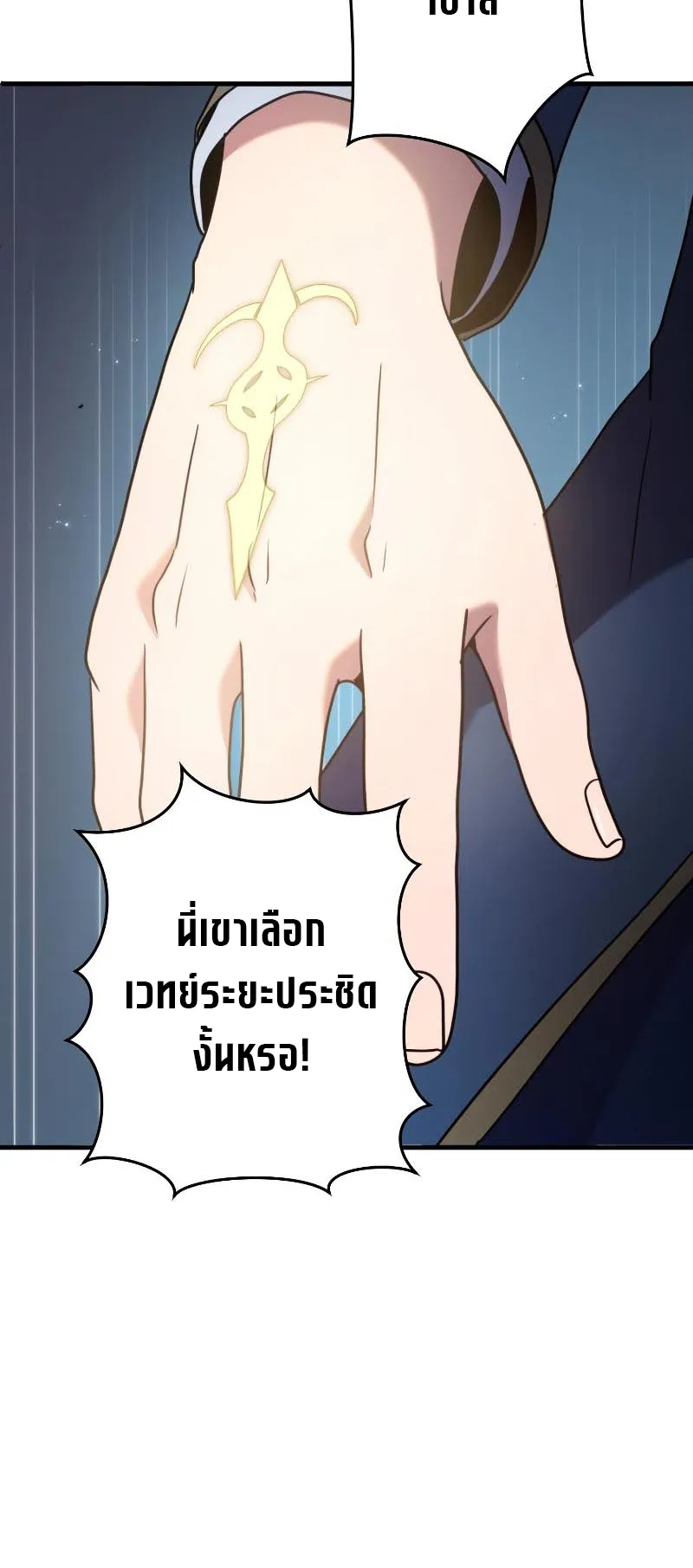 Regression of the Close Combat Mage ตอนที่ 2 หน้า 55