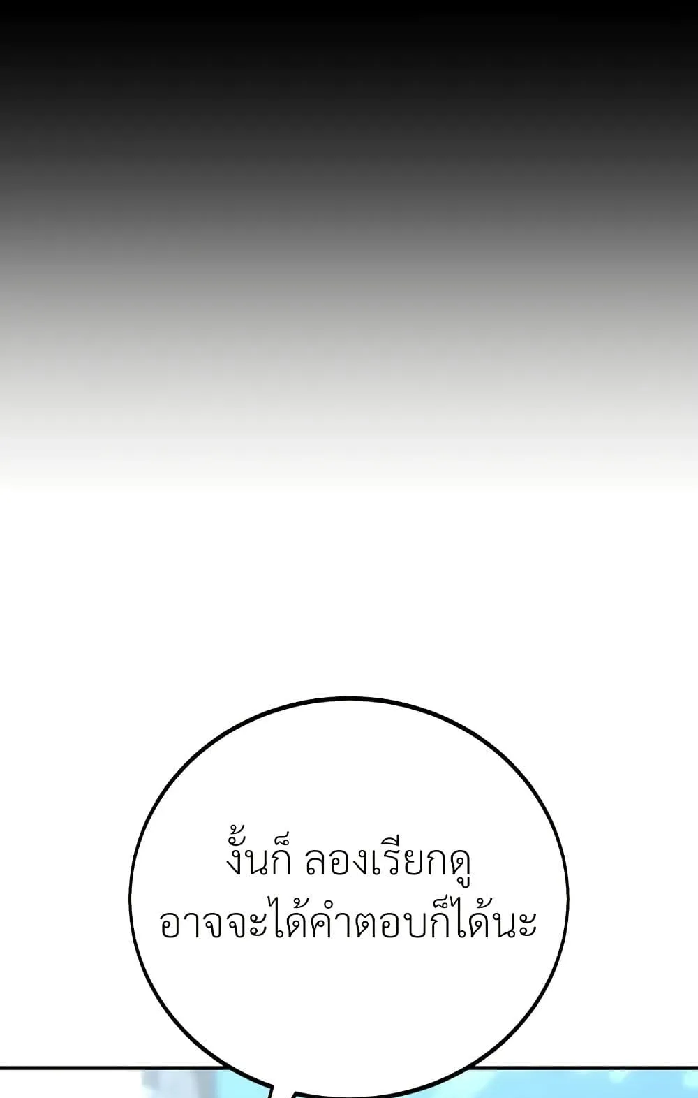 I Killed an Academy Player ตอนที่ 62 หน้า 172