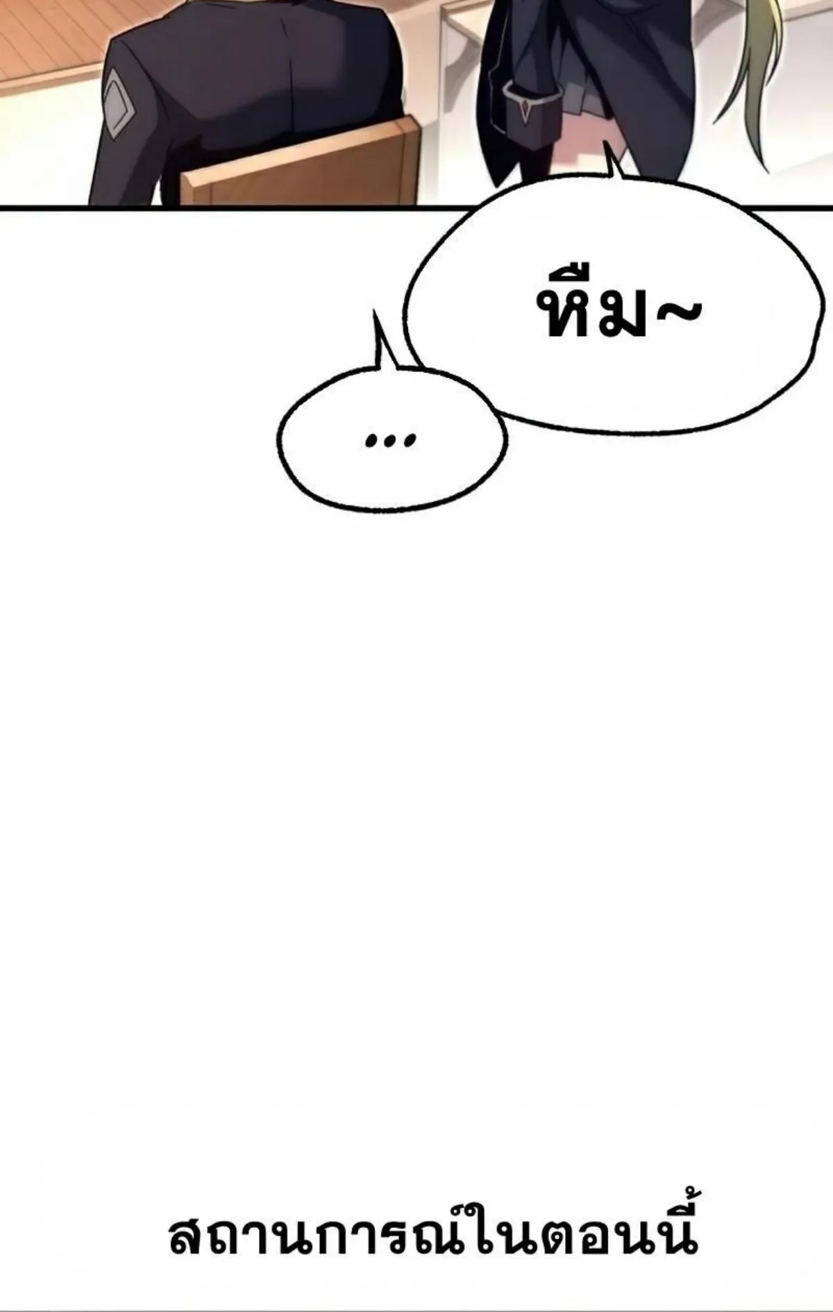 I Took Over The Academy With a Single Sashimi Knife ตอนที่ 14 หน้า 44