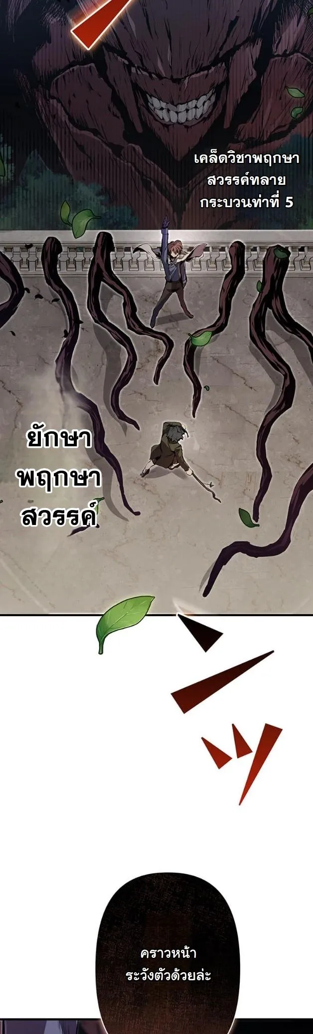 I Became a Cheat-Level Skill Thief ตอนที่ 9 หน้า 38