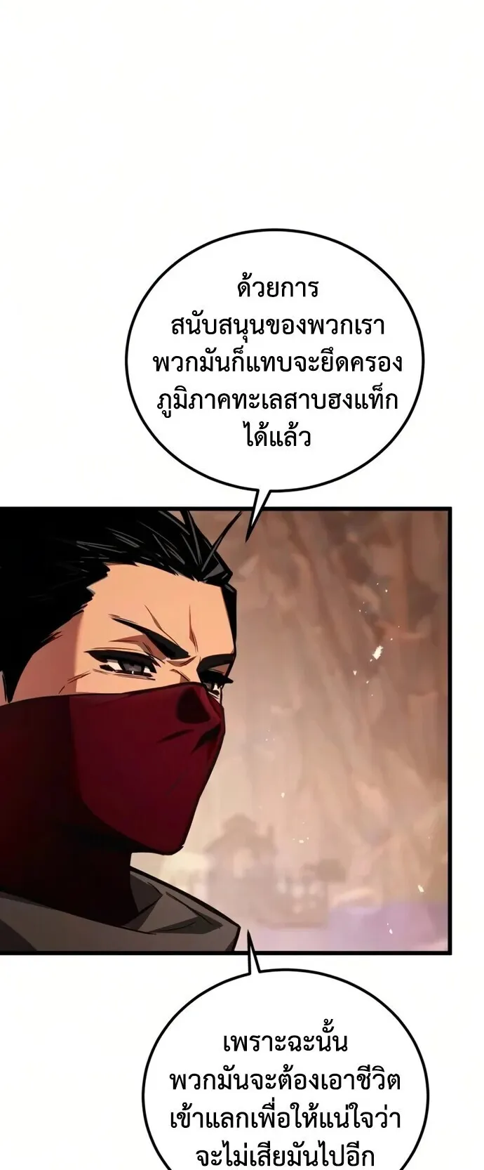 The Demon God ตอนที่ 30 หน้า 33