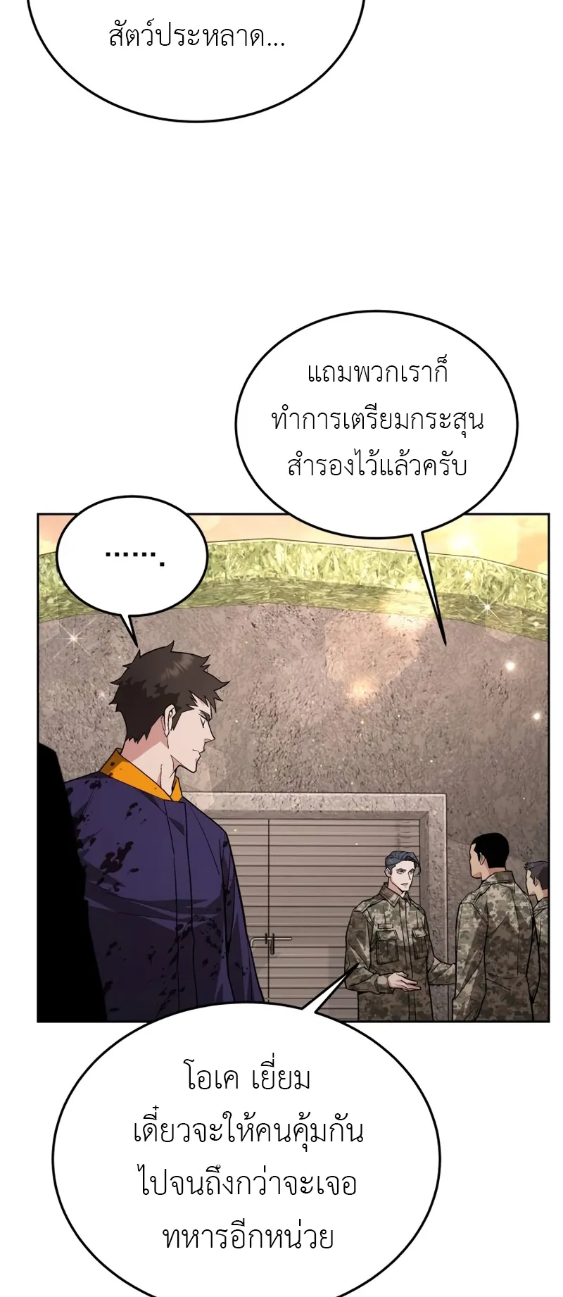 Apocalyptic Chef Awakening ตอนที่ 5 หน้า 23