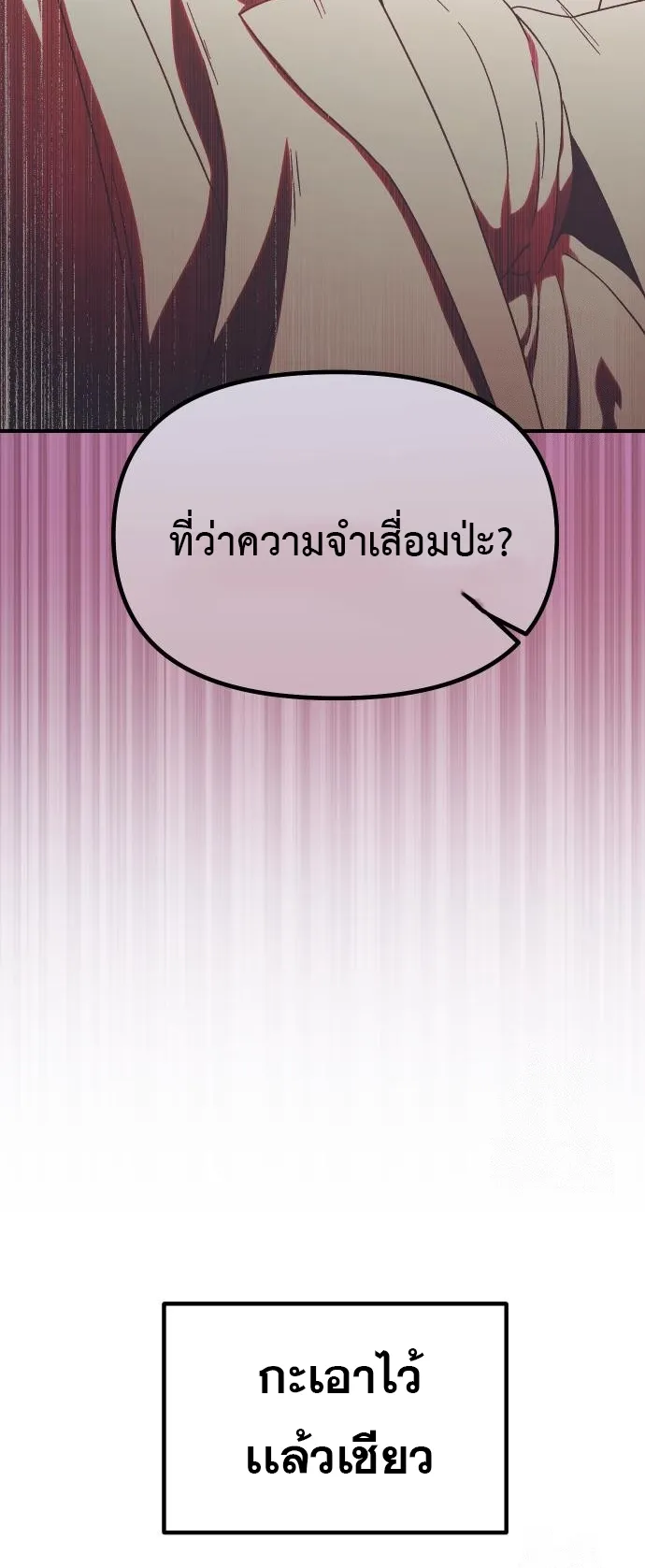Playing the Perfect Fox-Eyed Villain ตอนที่ 5 หน้า 10