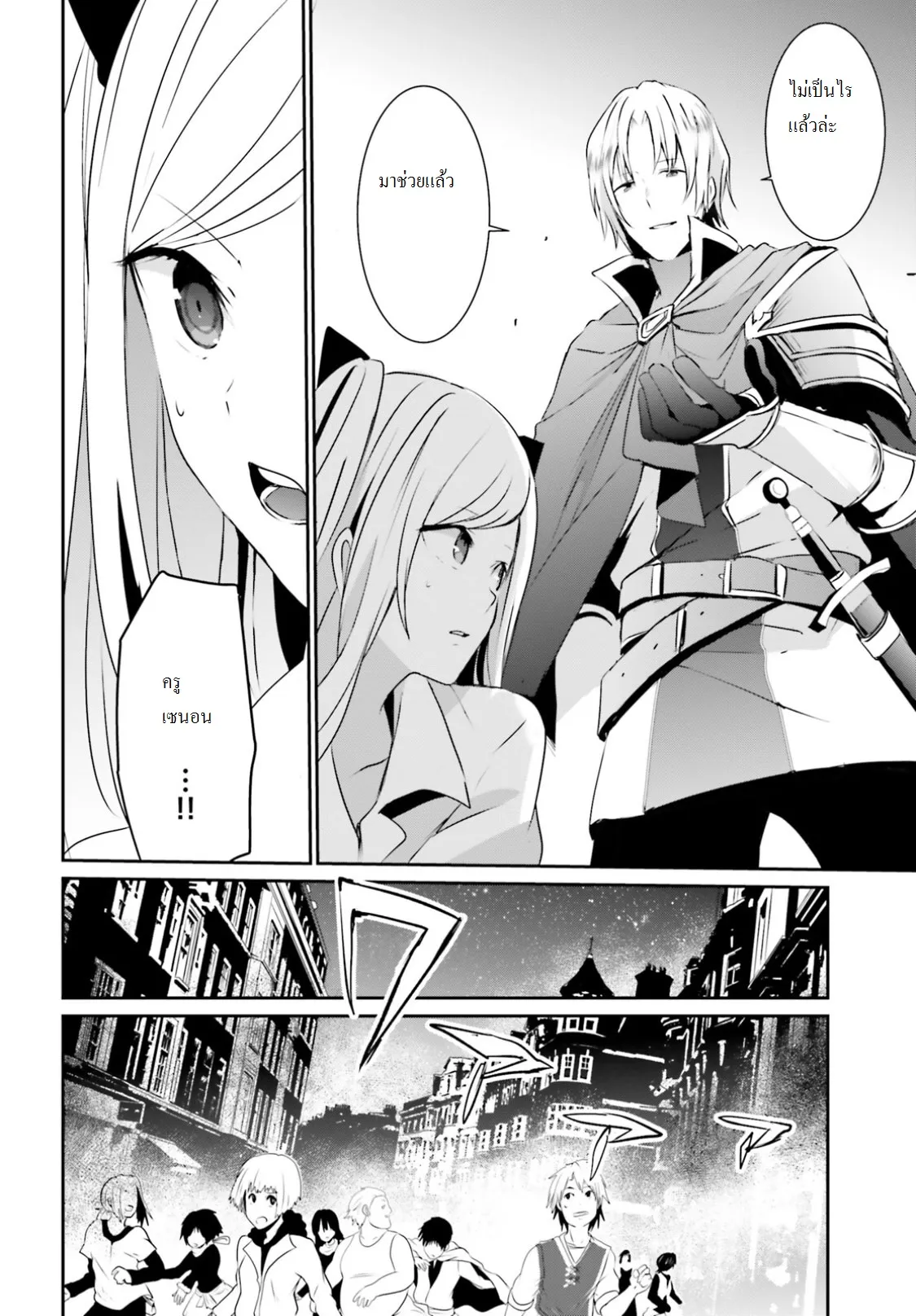 Kage no Jitsuryokusha ni Naritakute ตอนที่ 5 หน้า 16