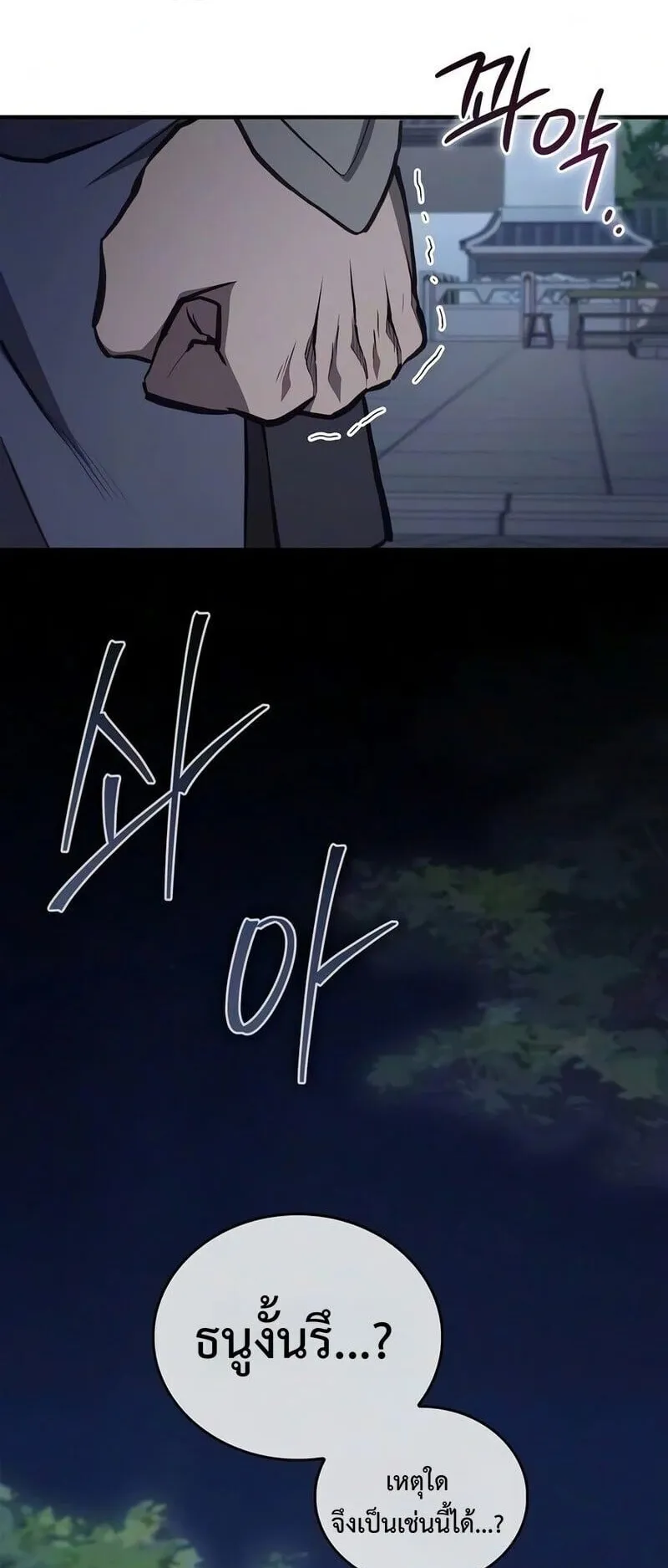 The Demonic Cult Instructor Returns ตอนที่ 50 หน้า 62