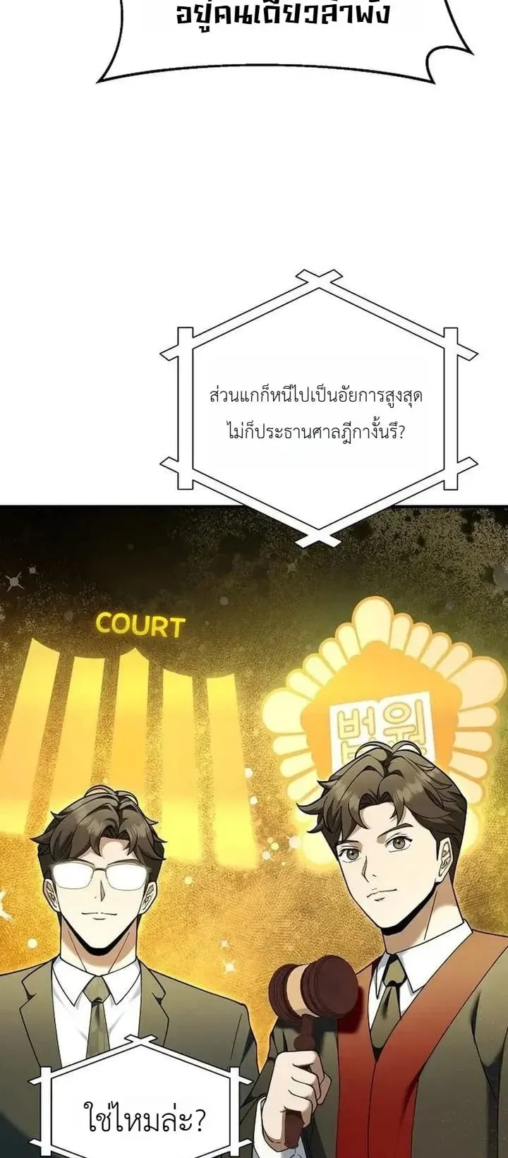 The Chairman Who Wants to Slack Off and Enjoy Life ตอนที่ 13 หน้า 5