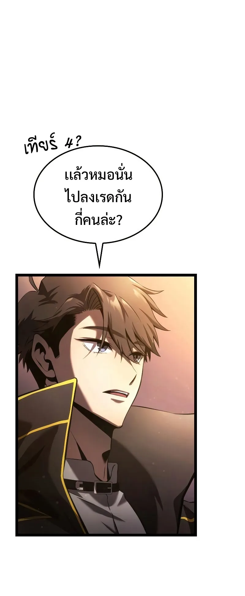 Insanely-Talented Player ตอนที่ 5 หน้า 5