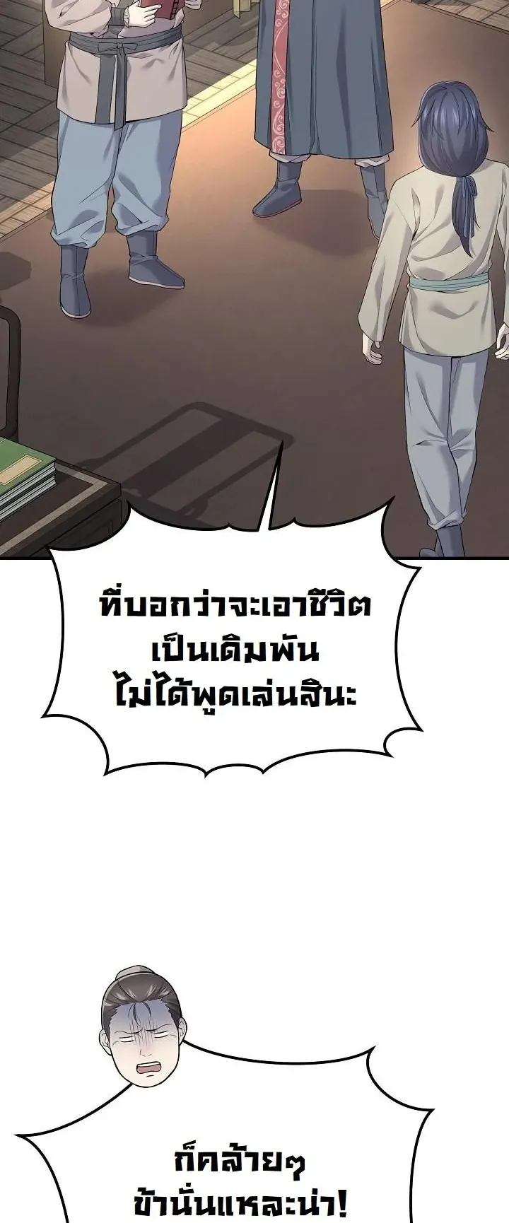 Monopolizing All Opportunities ตอนที่ 1 หน้า 66