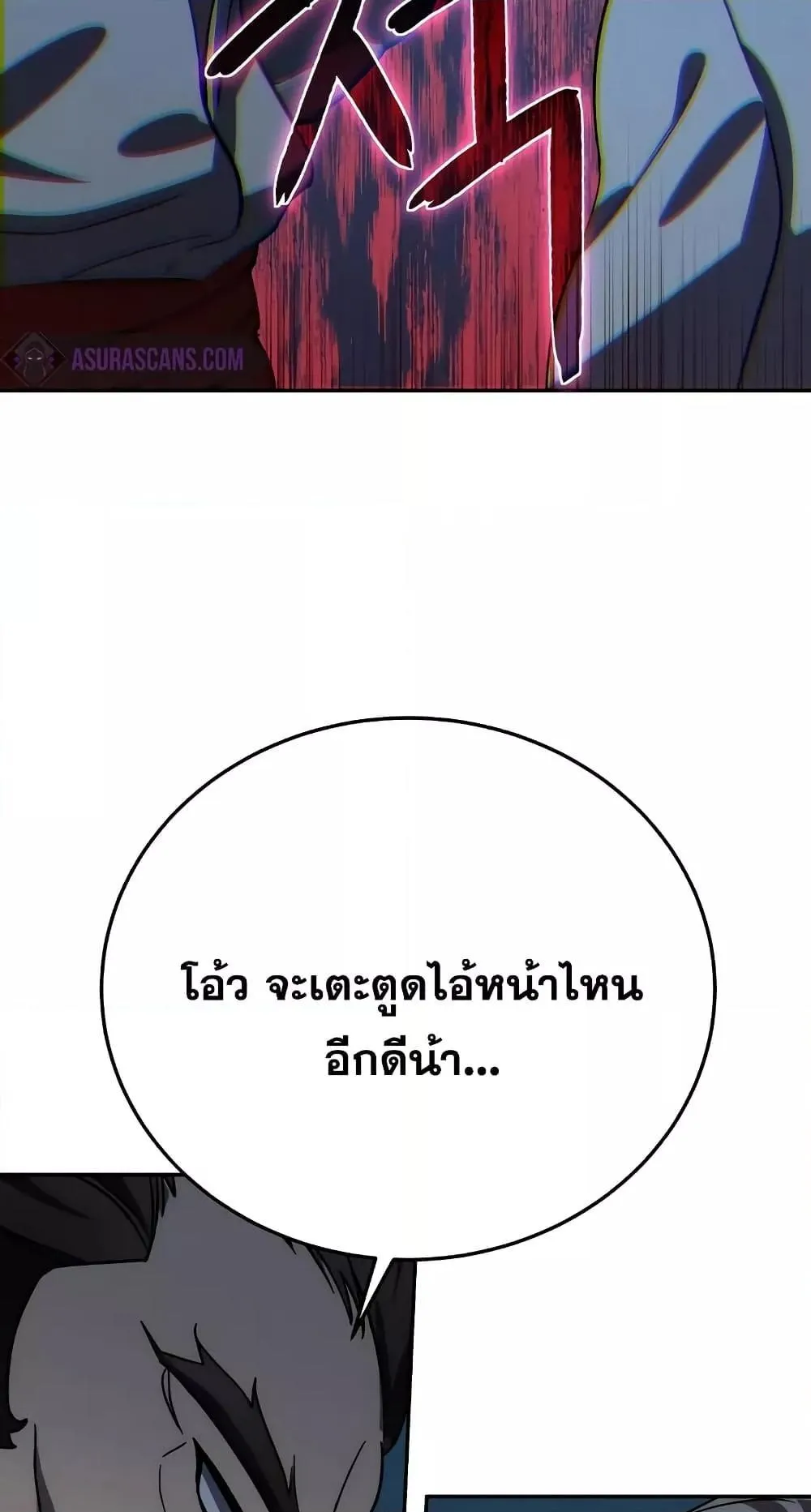 Star-Embracing Swordmaster ตอนที่ 2 หน้า 50