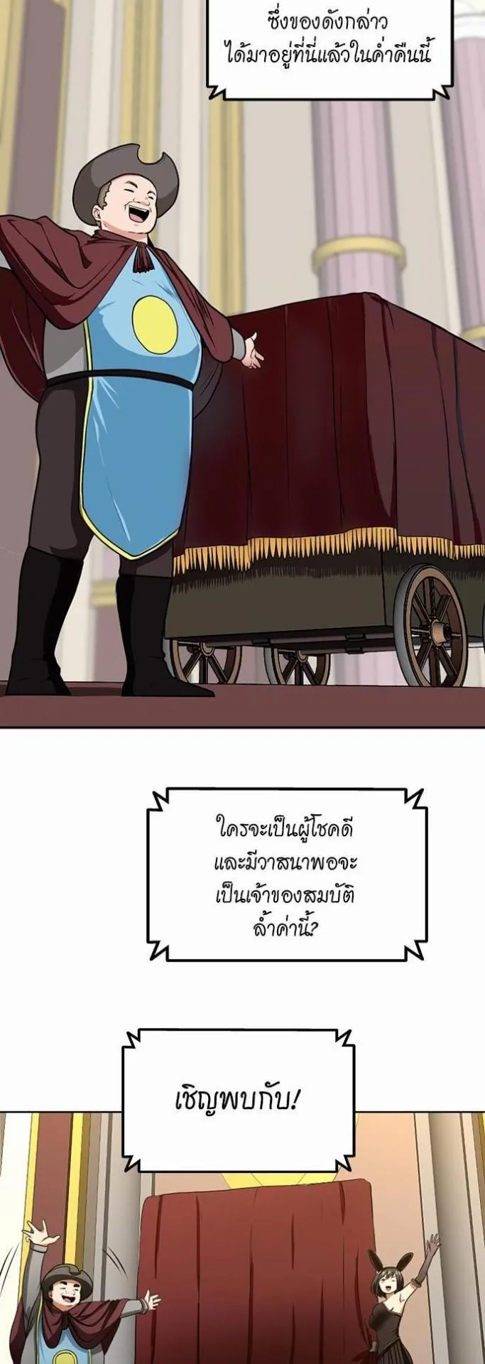 The Beginning After the End ตอนที่ 42 หน้า 19