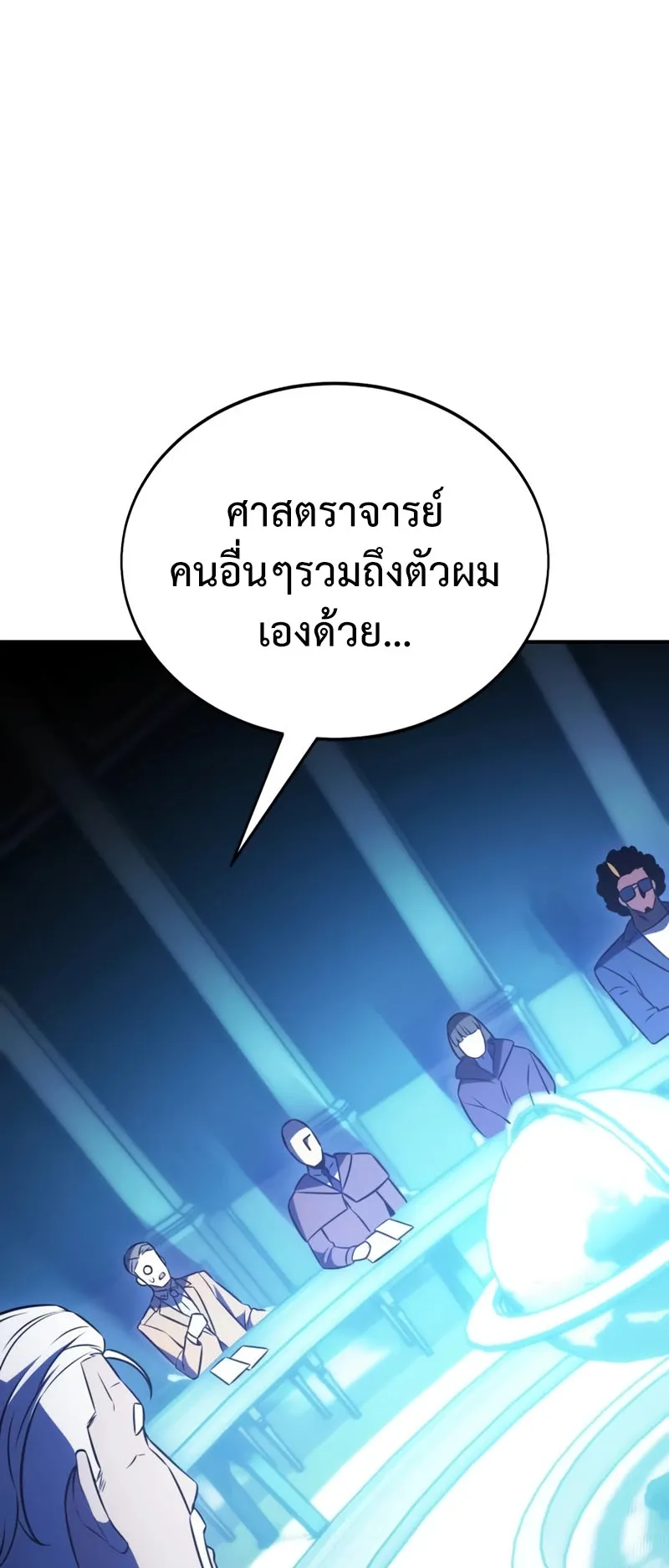 I Killed an Academy Player ตอนที่ 22 หน้า 161