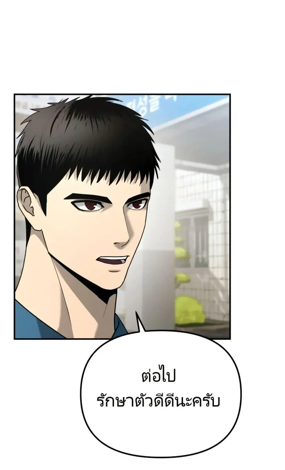 The Cop Is Too Strong ตอนที่ 5 หน้า 142
