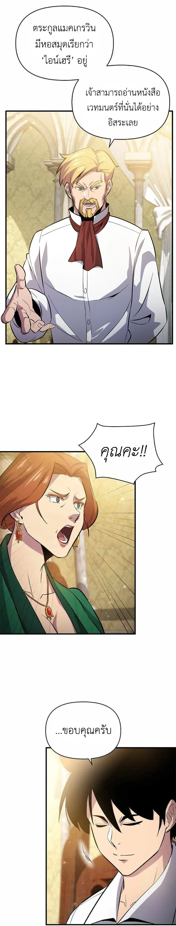 Return of the Ninth-Class Swordmaster : Sword Seeker ตอนที่ 3 หน้า 37