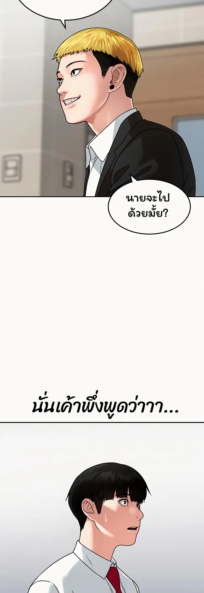 Reality Quest ตอนที่ 2 หน้า 47