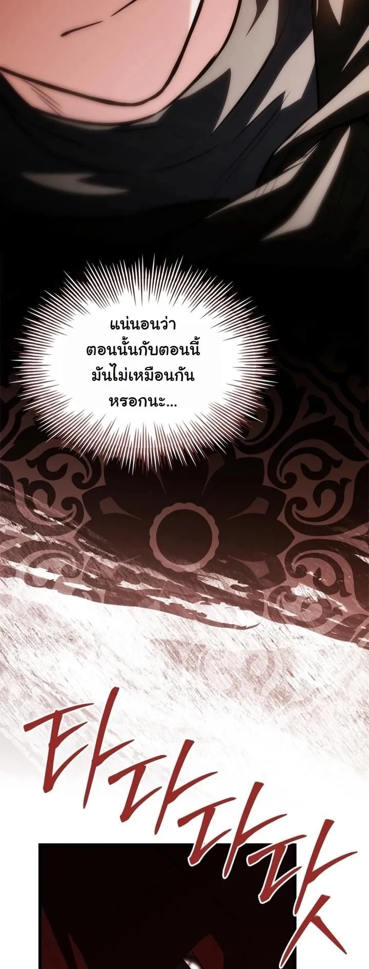 Swordmanship Veteran’s Game Stream ตอนที่ 5 หน้า 49