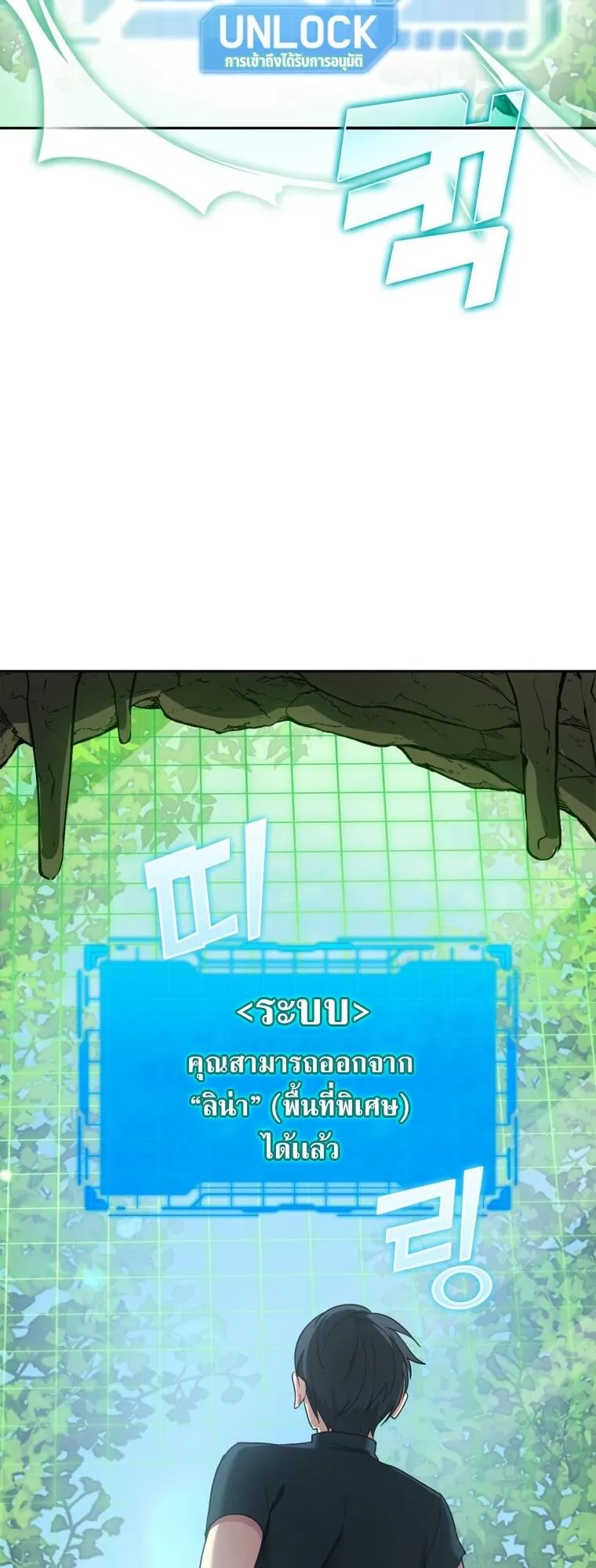 Max Level Player ตอนที่ 1 หน้า 67
