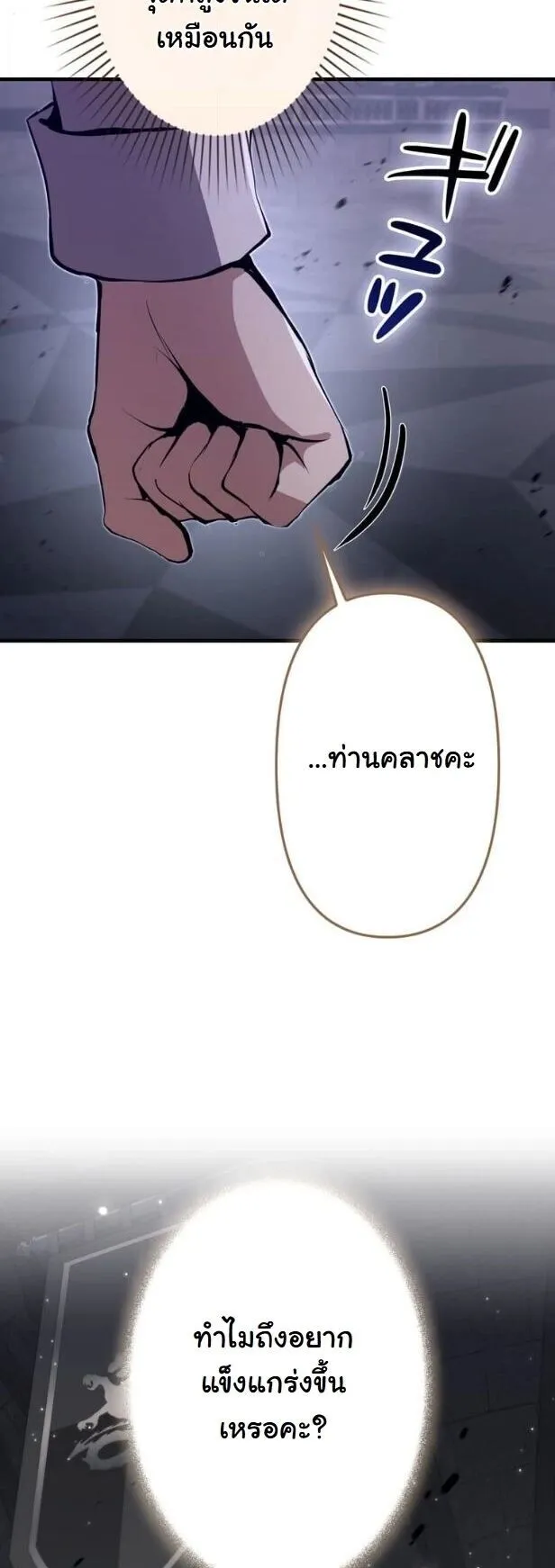 I Became a Cheat-Level Skill Thief ตอนที่ 36 หน้า 11