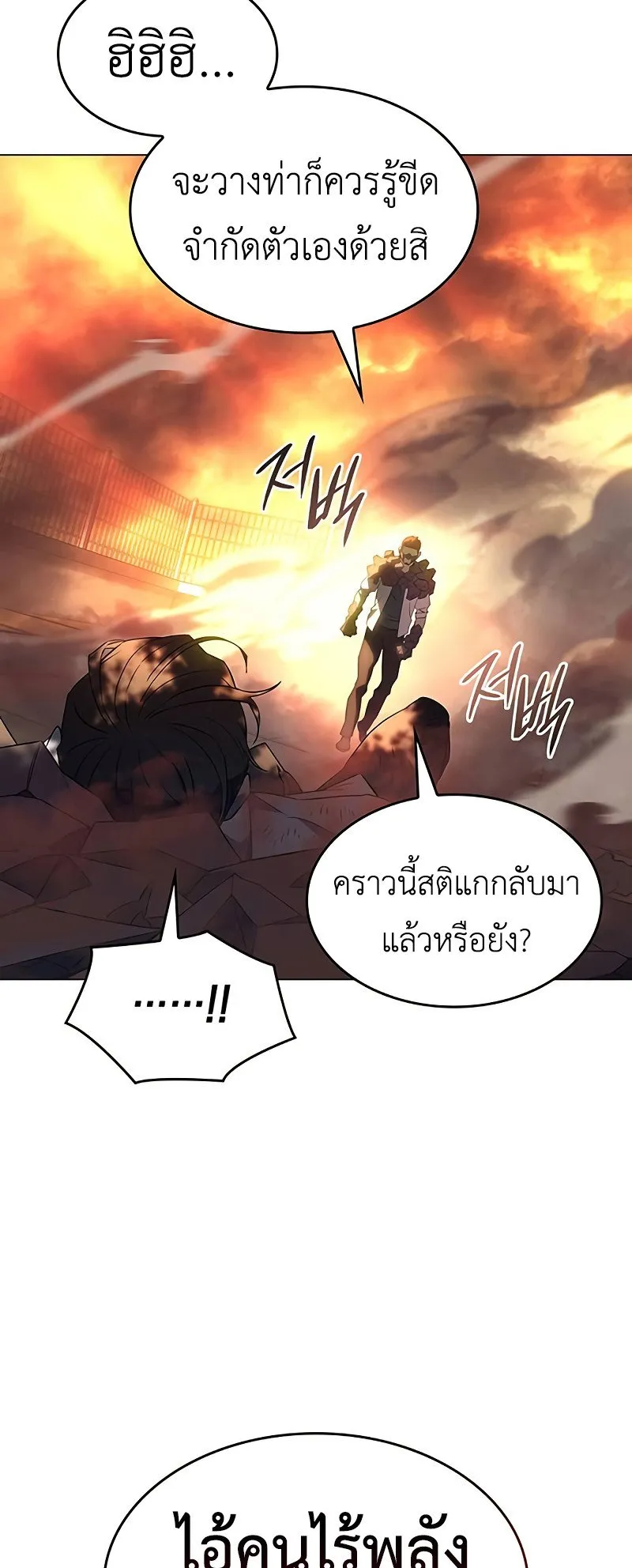 Regressing With the King’s Power ตอนที่ 2 หน้า 37