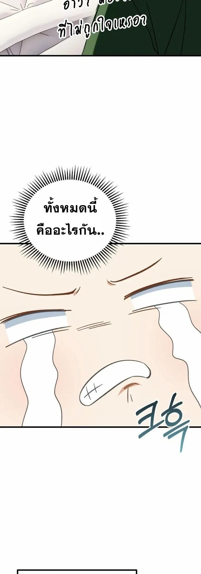 I Will Raise This Family to Greatness ตอนที่ 1 หน้า 41