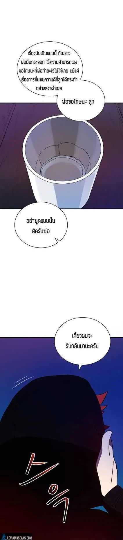 The Descent of the Demonic Master ตอนที่ 6 หน้า 27