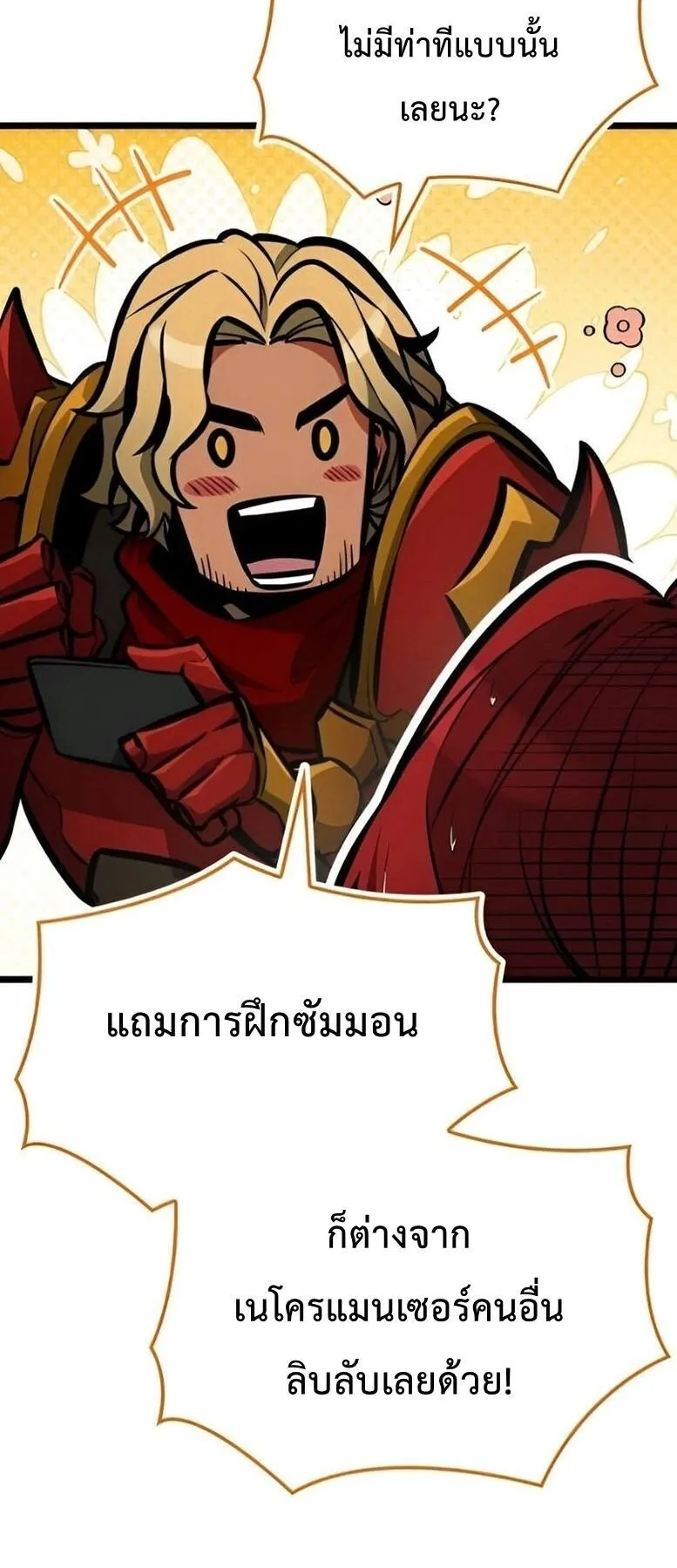 Emperor of Solo Play ตอนที่ 8 หน้า 21