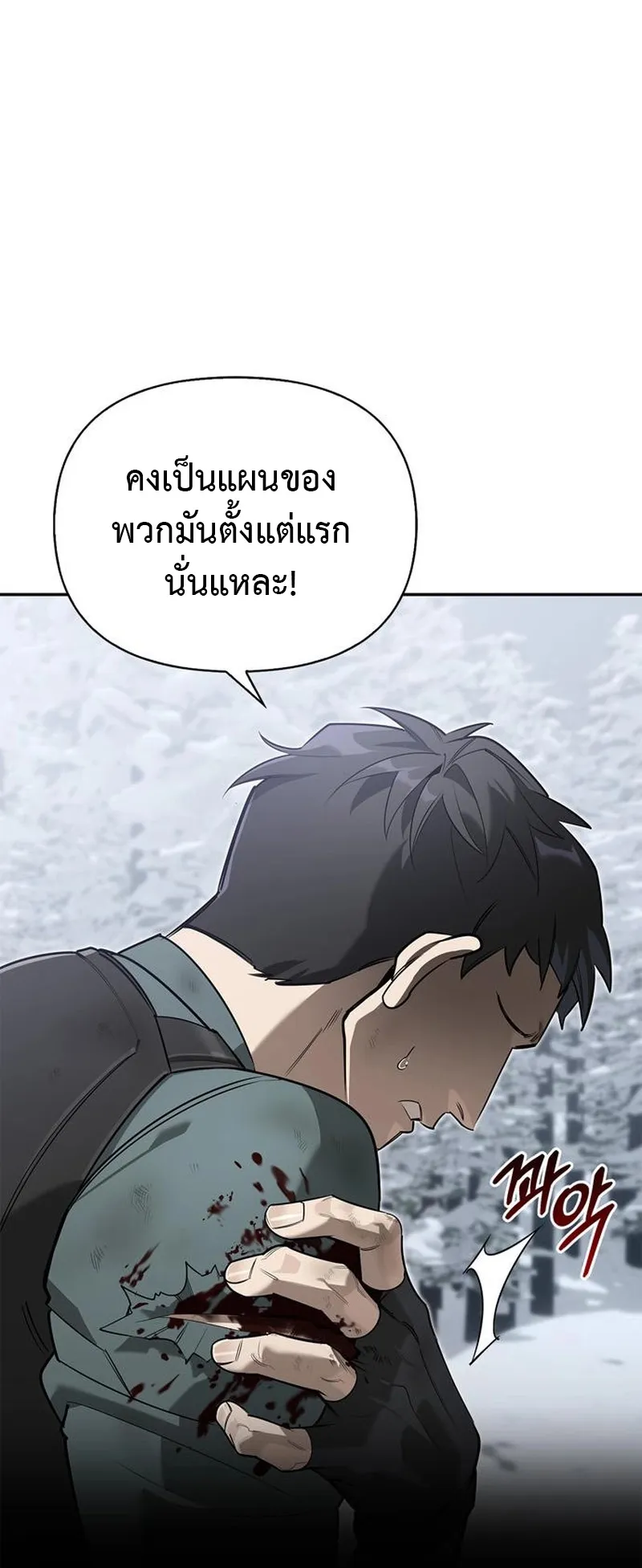 S-Class Hunter Heals with Monsters ตอนที่ 3 หน้า 91
