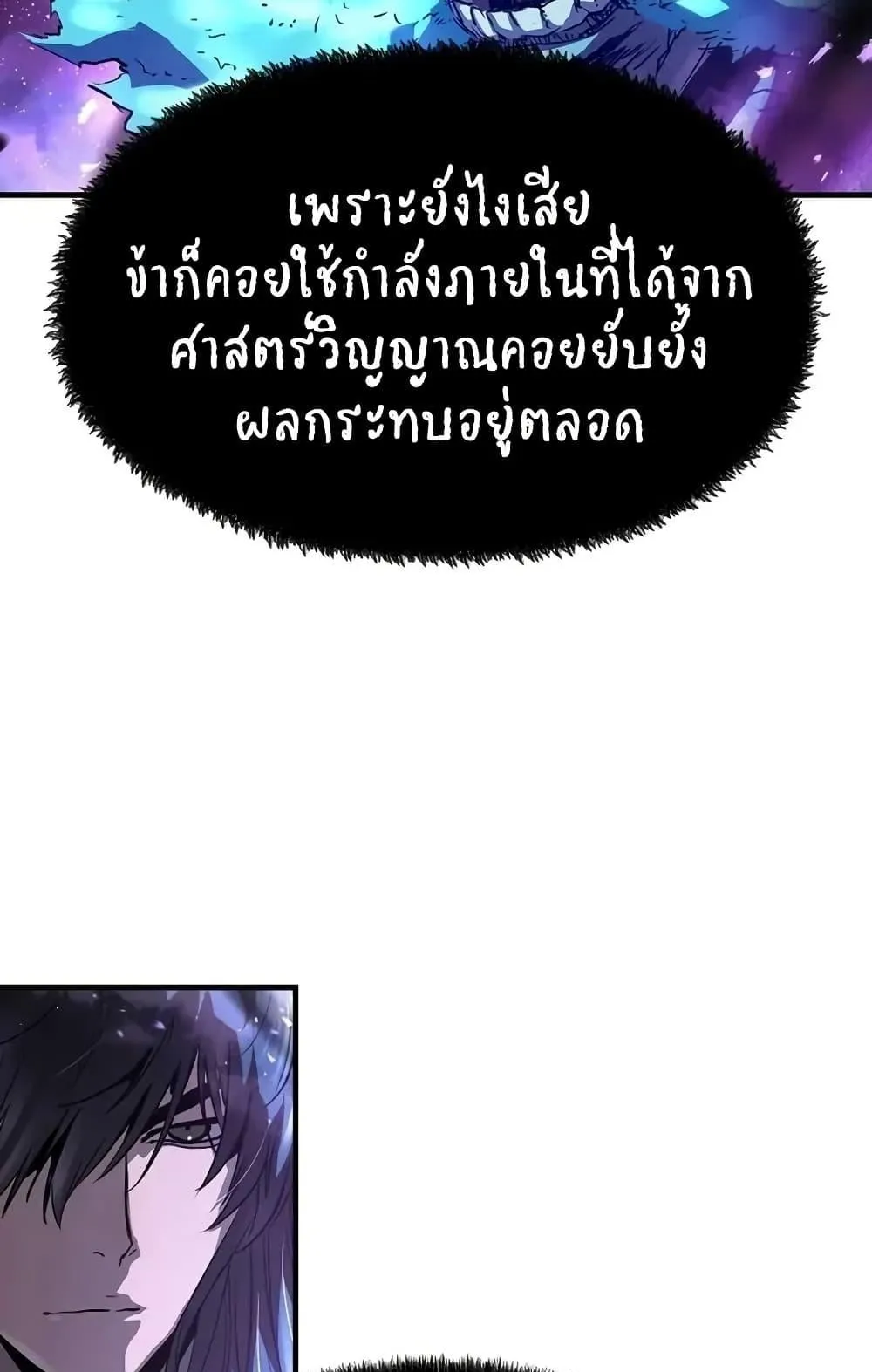 Absolute Regression ตอนที่ 54 หน้า 58