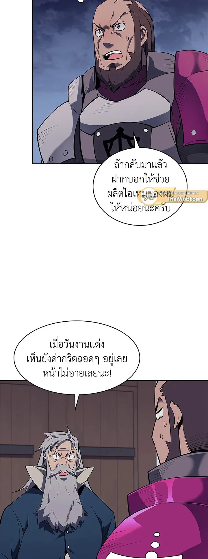 Overgeared ตอนที่ 76 หน้า 17