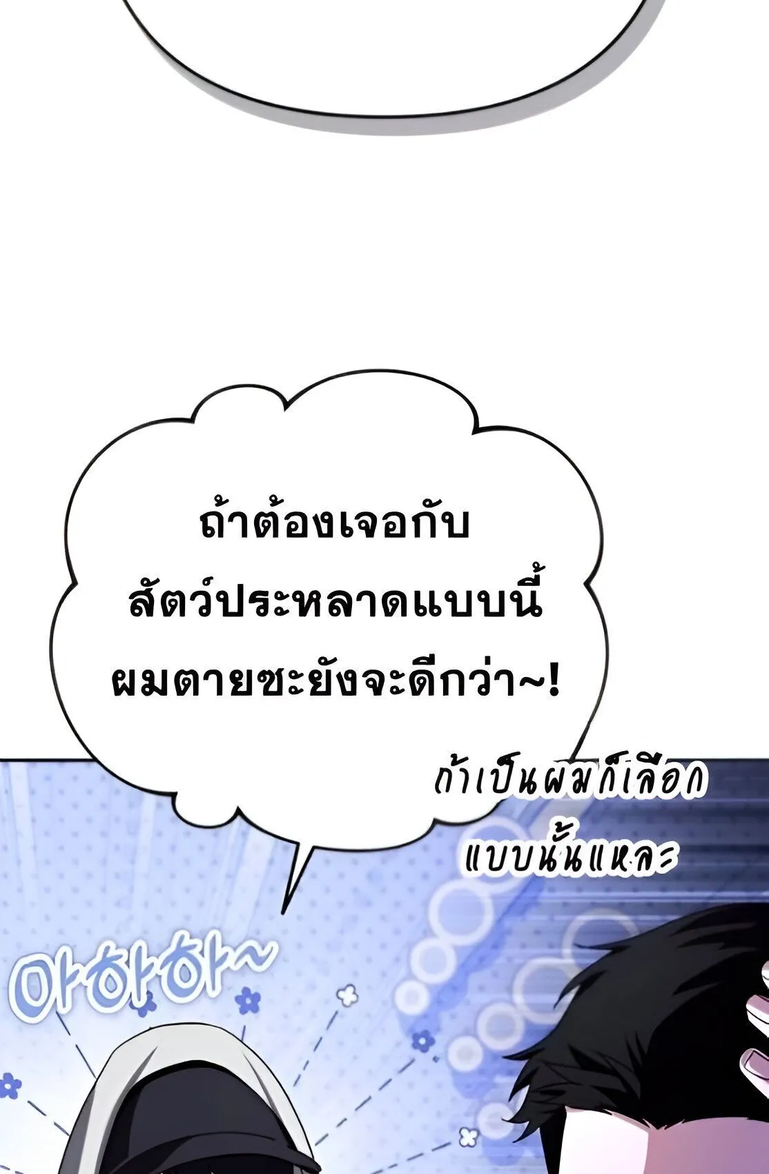 Sovereign of the Infinite Clones ตอนที่ 34 หน้า 106