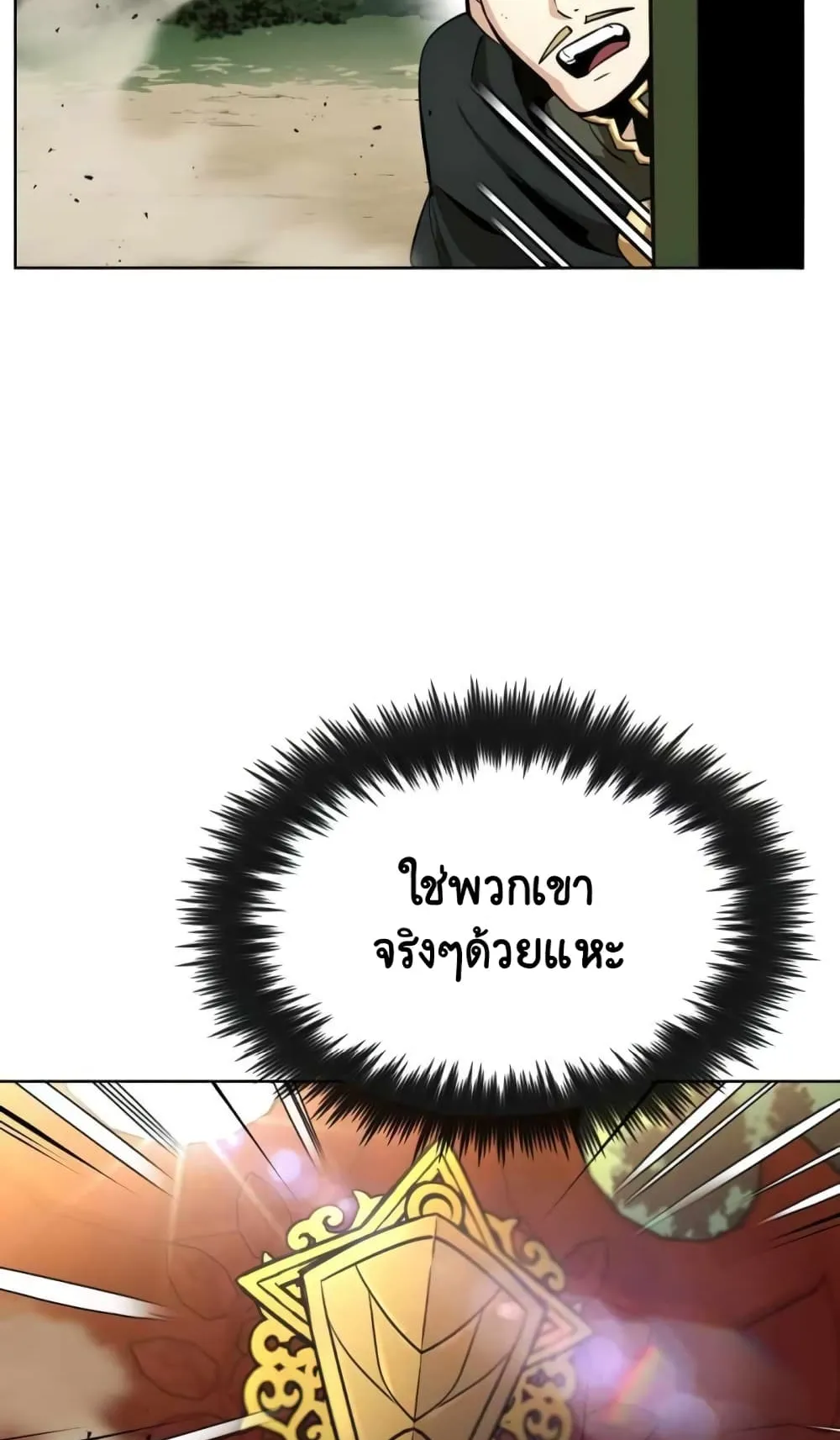 The Lazy Lord Masters the Sword ตอนที่ 19 หน้า 65