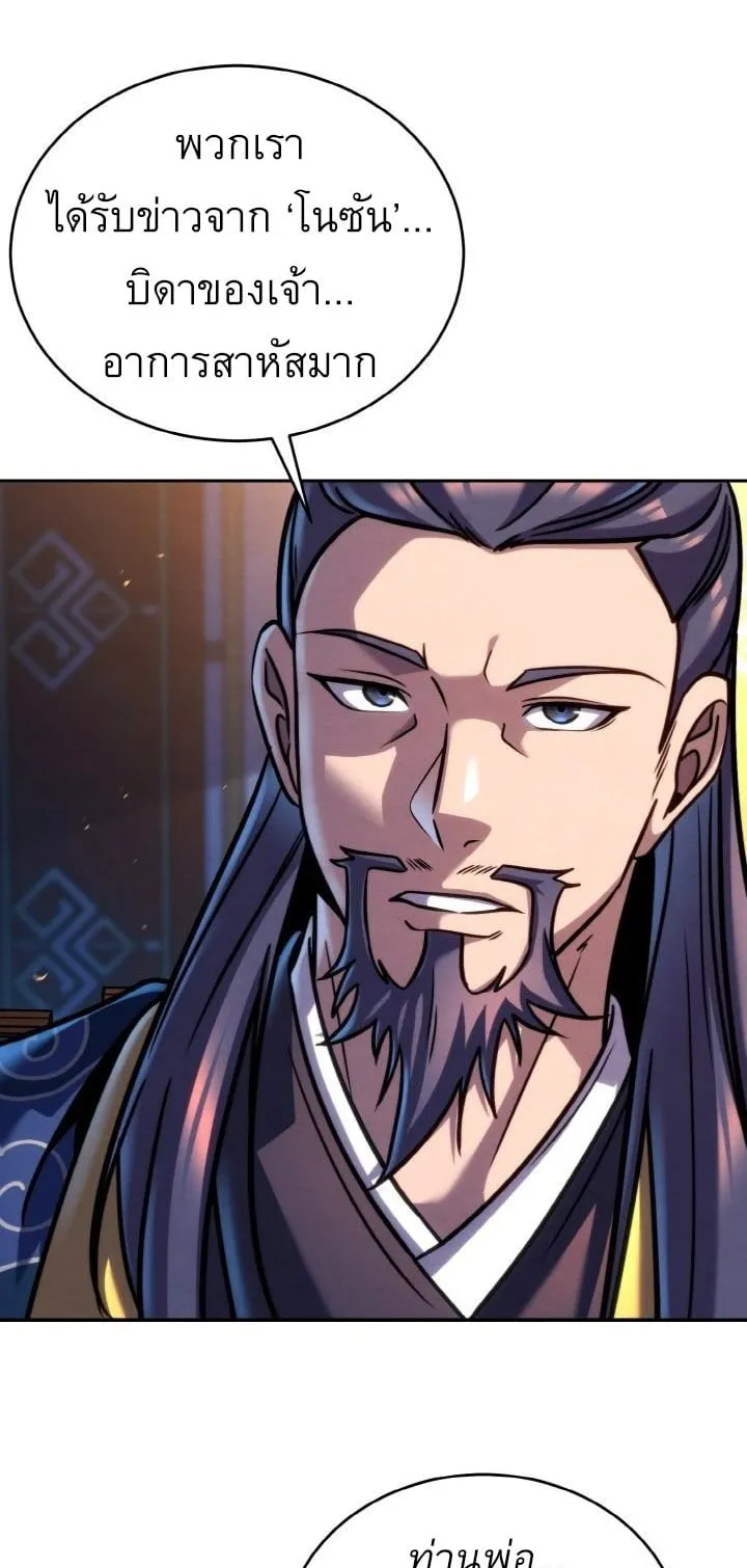 I Become the Youngest Disciple of the Martial Arts Leader ตอนที่ 43 หน้า 66
