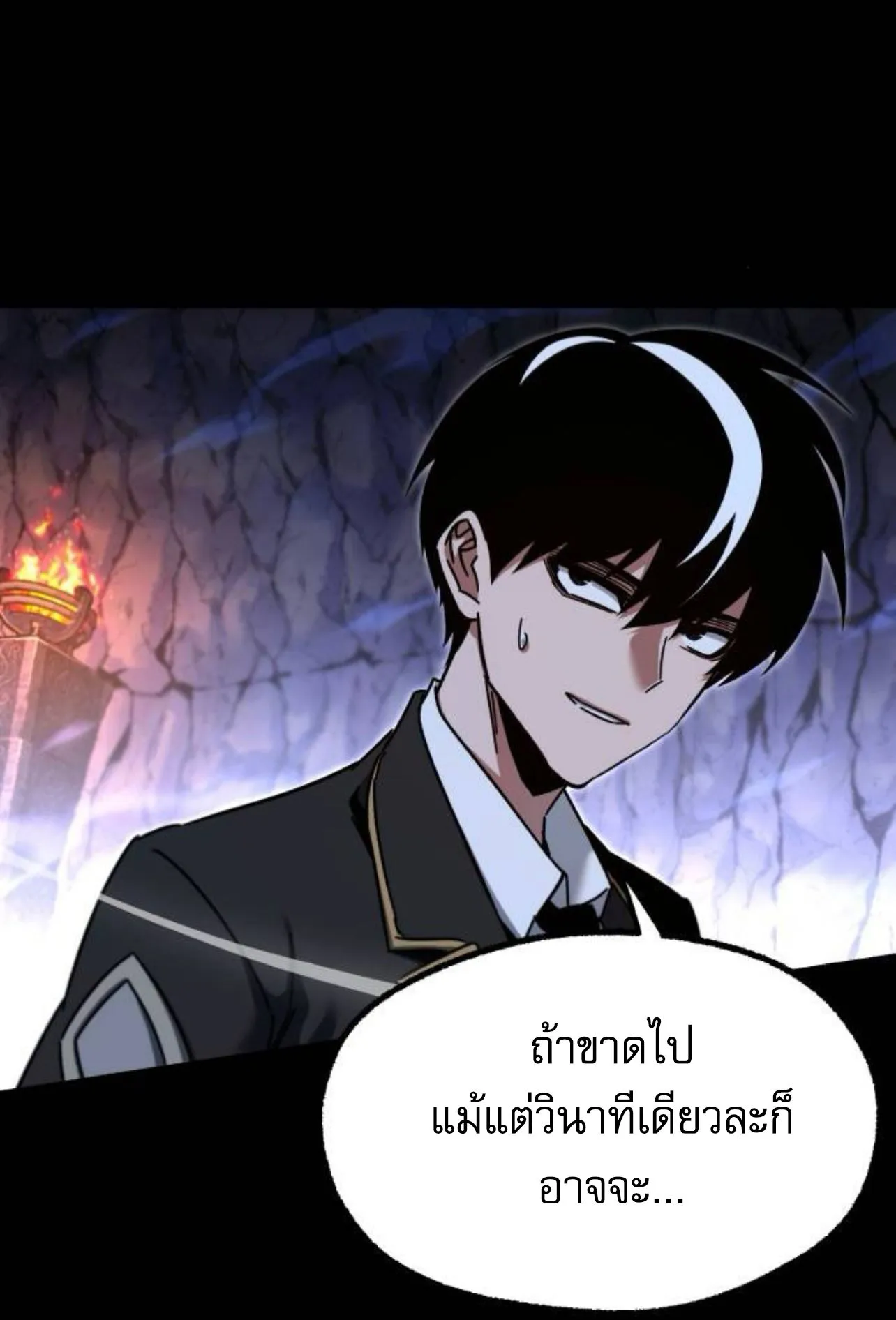 I Took Over The Academy With a Single Sashimi Knife ตอนที่ 33 หน้า 24