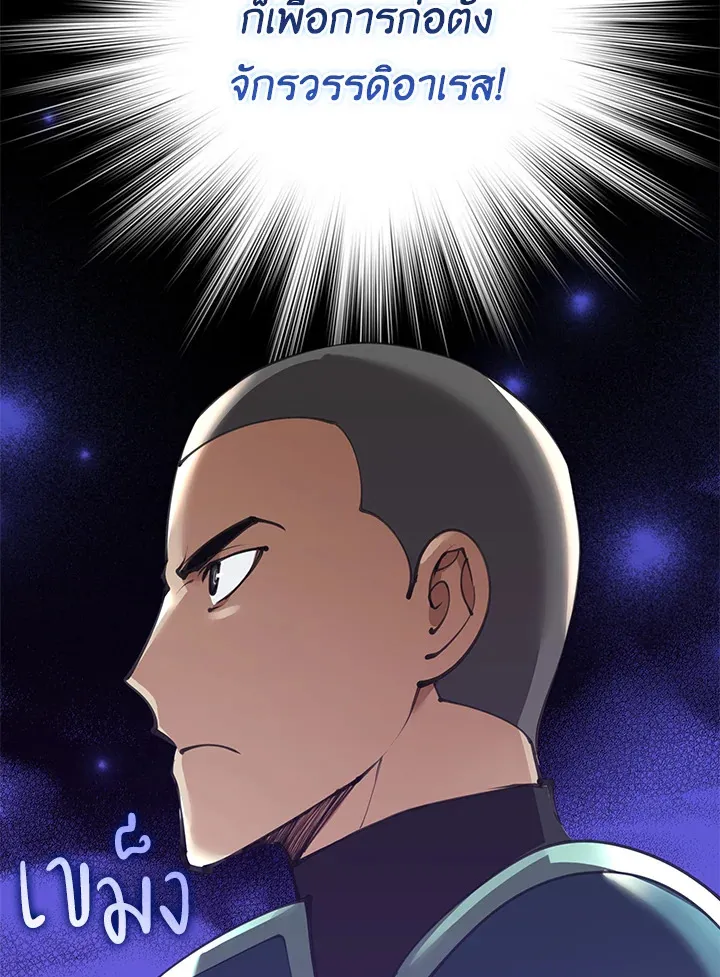 Overgeared ตอนที่ 241 หน้า 144