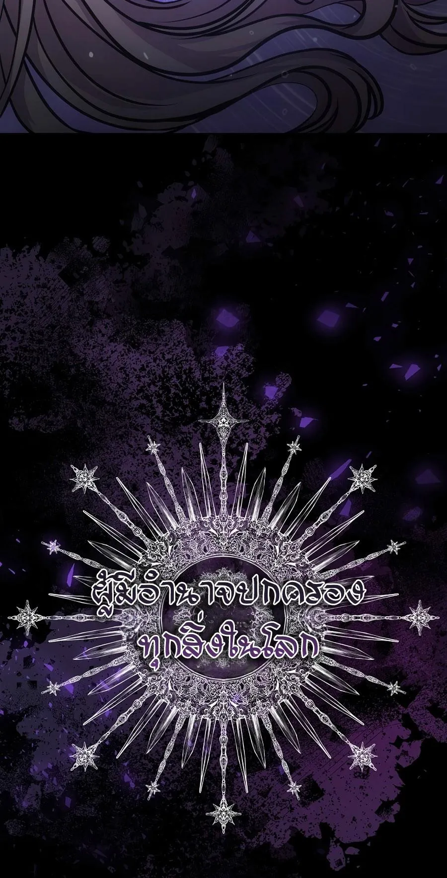 I Became the Youngest Prince in the Novel ตอนที่ 4 หน้า 61